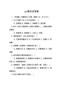 qc題目及答案