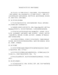 VR游戲開發(fā)合作合同（2025年創(chuàng)新版）
