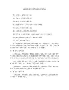 2025年短視頻創(chuàng)作者收益分配合同協(xié)議