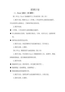 《從Excel到Power BI：數據分析實戰教程》 授課計劃