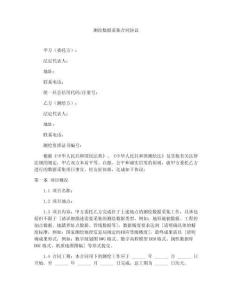 測繪數據采集合同協議