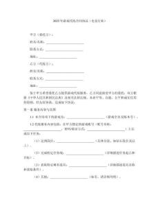 2025年游戲代練合同協(xié)議（電競(jìng)行業(yè)）