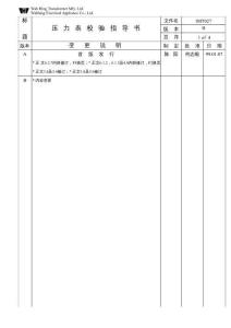 IMT027壓力表校驗指導書