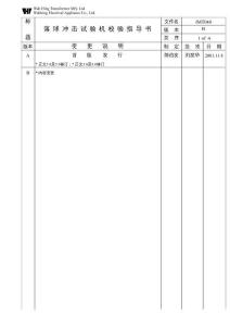 IMT040落 球 沖 擊 試 驗(yàn) 機(jī) 校 驗(yàn) 指 導(dǎo) 書(shū)