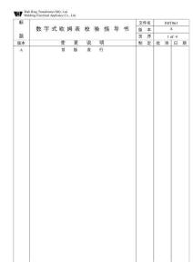 Imt061數 字 式 歐 姆 表  校  驗  指  導  書