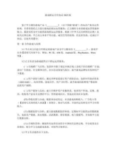 游戲聯(lián)運(yùn)合作協(xié)議2025版