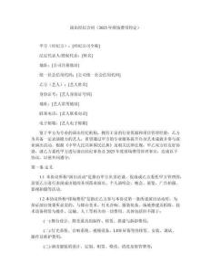 演出經(jīng)紀(jì)合同（2025年排場費用約定）