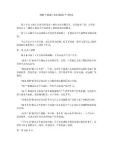 2025年游戲行業(yè)游戲聯(lián)運(yùn)合同協(xié)議