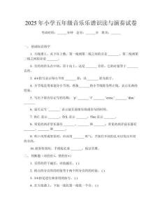 2025年小學(xué)五年級音樂樂譜識讀與演奏試卷