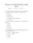 2025年會(huì)計(jì)從業(yè)資格考試沖刺試卷：實(shí)操技能提升