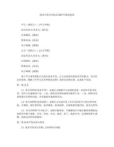 技術(shù)開(kāi)發(fā)合同協(xié)議2025年修改意見(jiàn)