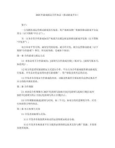 2025年游戲聯(lián)運(yùn)合作協(xié)議（移動游戲平臺）