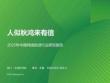 人似秋鴻來有信——2025年中國網絡助貸行業研究報告