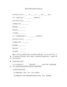 2025年跨境電商海外倉儲合同