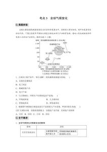 高考地理第一部分 專題九 考點(diǎn)3　全球氣候變化