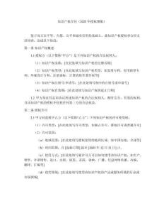 知識產(chǎn)權合同（2025年授權期限）