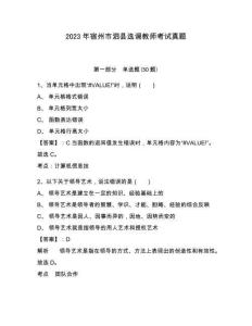 2023年宿州市泗縣選調教師考試真題含答案詳解（考試直接用）
