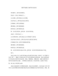 2025年建筑工地勞務(wù)分包協(xié)議