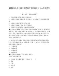 2025包頭市東河區招聘政府專職消防員9人模擬試卷及答案詳解（網校專用）