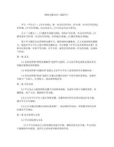網(wǎng)絡直播合同（2025年）