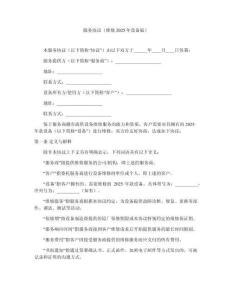 服務(wù)協(xié)議（維修2025年設(shè)備版）