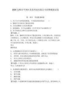 2025安順市平壩區美農科技有限公司招聘模擬試卷及答案詳解（網校專用）
