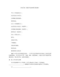 勞務(wù)合同（2025年加班費(fèi)計(jì)算標(biāo)準(zhǔn)）