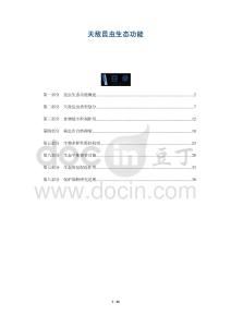 天敵昆蟲生態(tài)功能-洞察與解讀