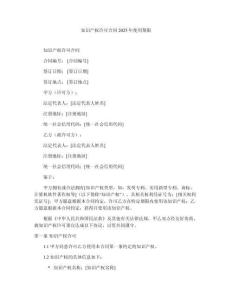 知識(shí)產(chǎn)權(quán)許可合同2025年使用期限