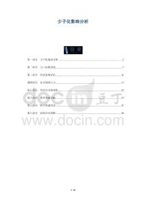 少子化影響分析-洞察與解讀