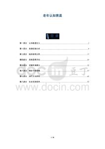 老年認知衰退-洞察與解讀