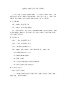 建筑工地勞務(wù)分包合同2025年安全版