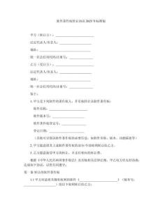 软件著作权转让协议2025年标准版