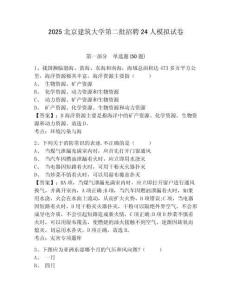 2025北京建筑大學(xué)第二批招聘24人模擬試卷附答案詳解（突破訓(xùn)練）