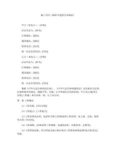 施工合同（2025年建筑行業(yè)規(guī)范）