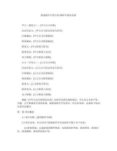 游戲軟件開發(fā)合同2025年版本更新