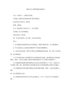 2025年公司增资股权认购协议