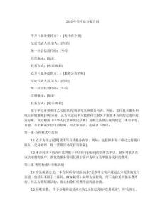 2025年美甲店分賬合同