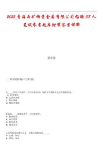 2025青海西礦稀貴金屬有限公司招聘38人筆試參考題庫附帶答案詳解