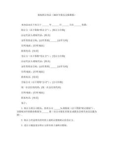 股權轉讓協議（2025年股東會批準版）