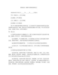 保密協(xié)議（2025年保密范圍界定）