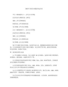 2025年3D打印服務外包合同