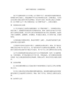 2025年服務協議（在線教育版）