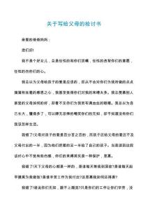 關于寫給父母的檢討書