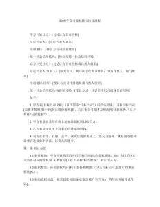 2025年公司股权转让协议流程