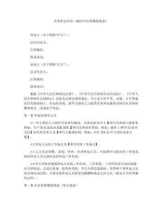 勞務(wù)外包合同（2025年社保繳納條款）