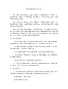 在線游戲聯(lián)運(yùn)合同協(xié)議2025