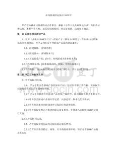 在線游戲聯(lián)運(yùn)協(xié)議2025年