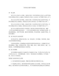 合伙協議2025年股權版