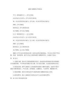 虛擬主播服務合同協議